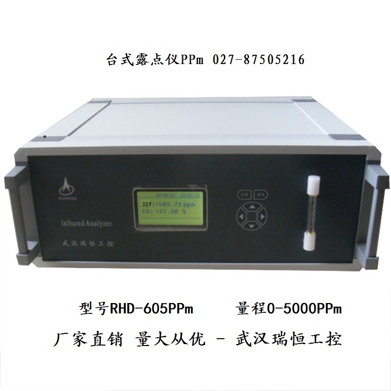 RHD-605 台式露点仪ppm
